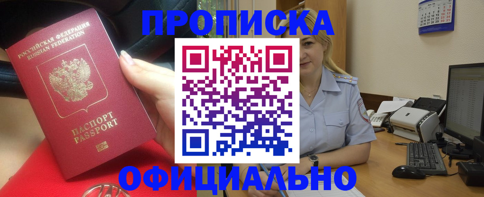 прописка законно в Малоярославце